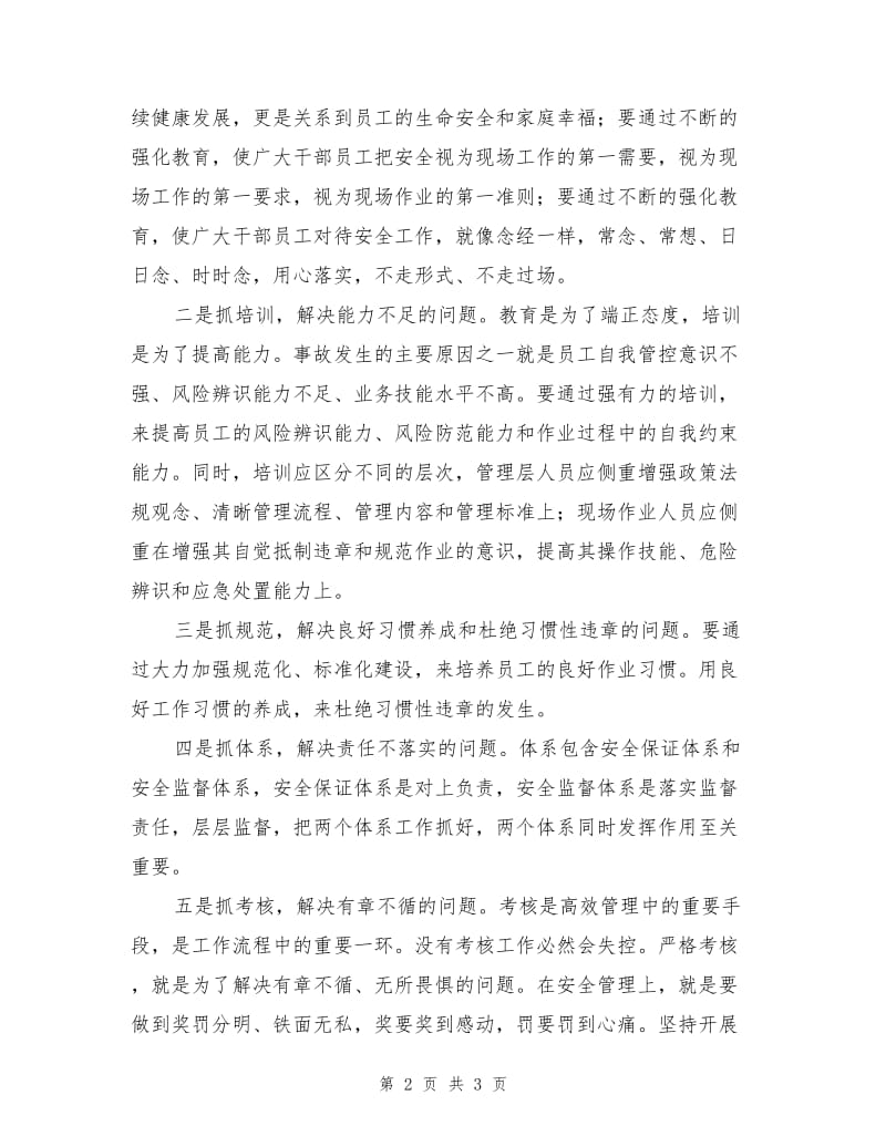 全力打造“敬畏”式特质安全文化.doc_第2页