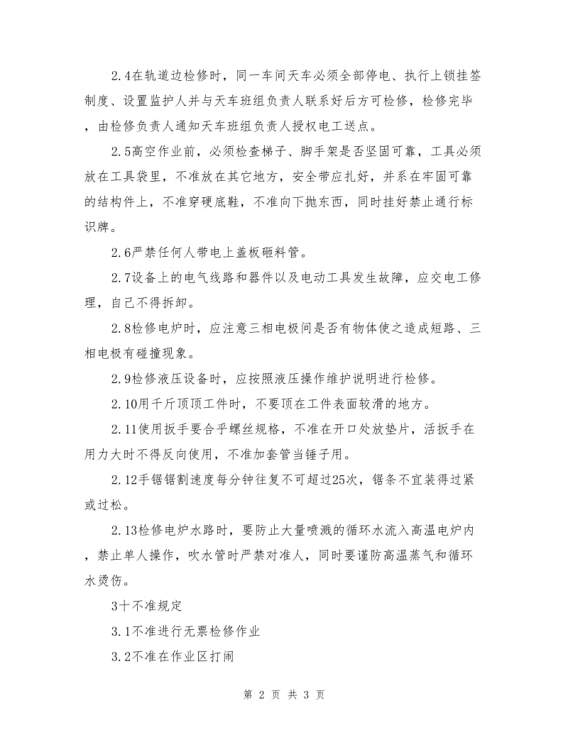 维修工安全生产操作规程.doc_第2页