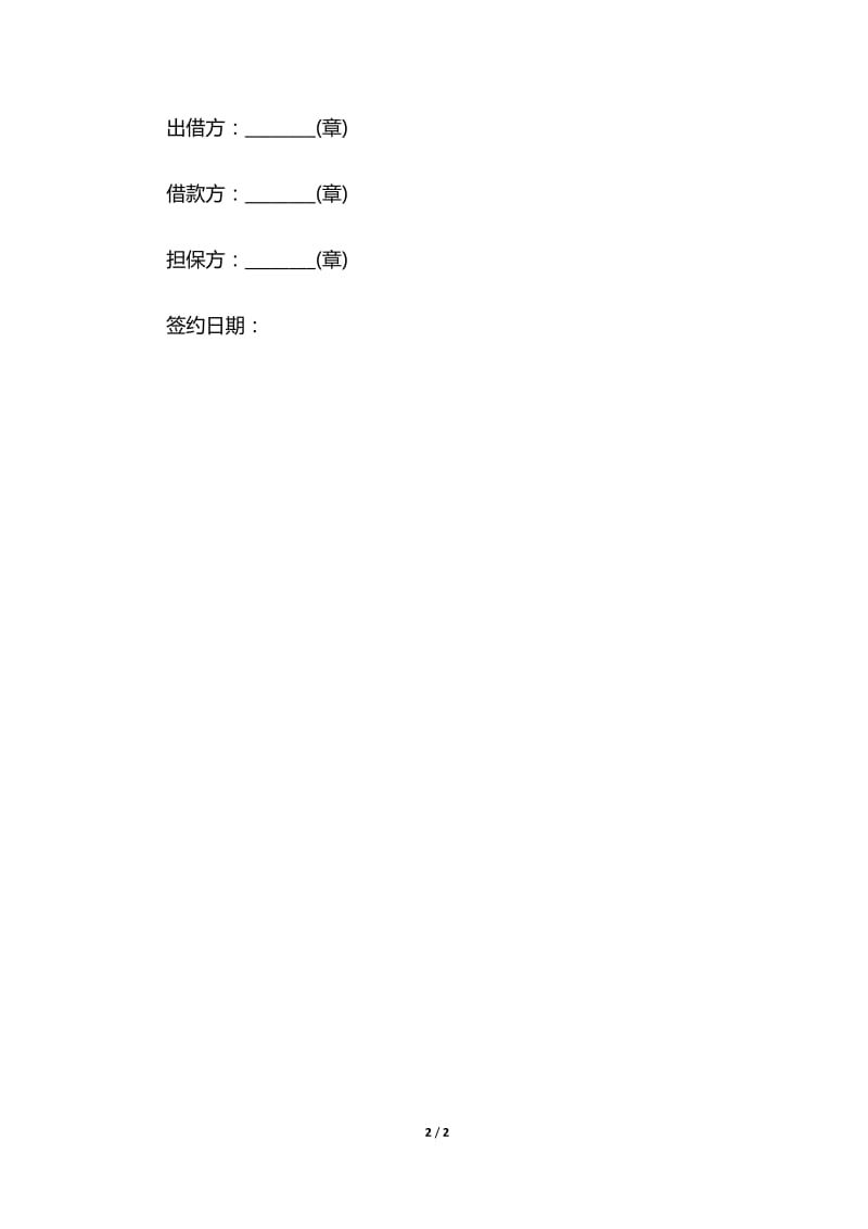 三方个人借款合同范本.doc_第2页