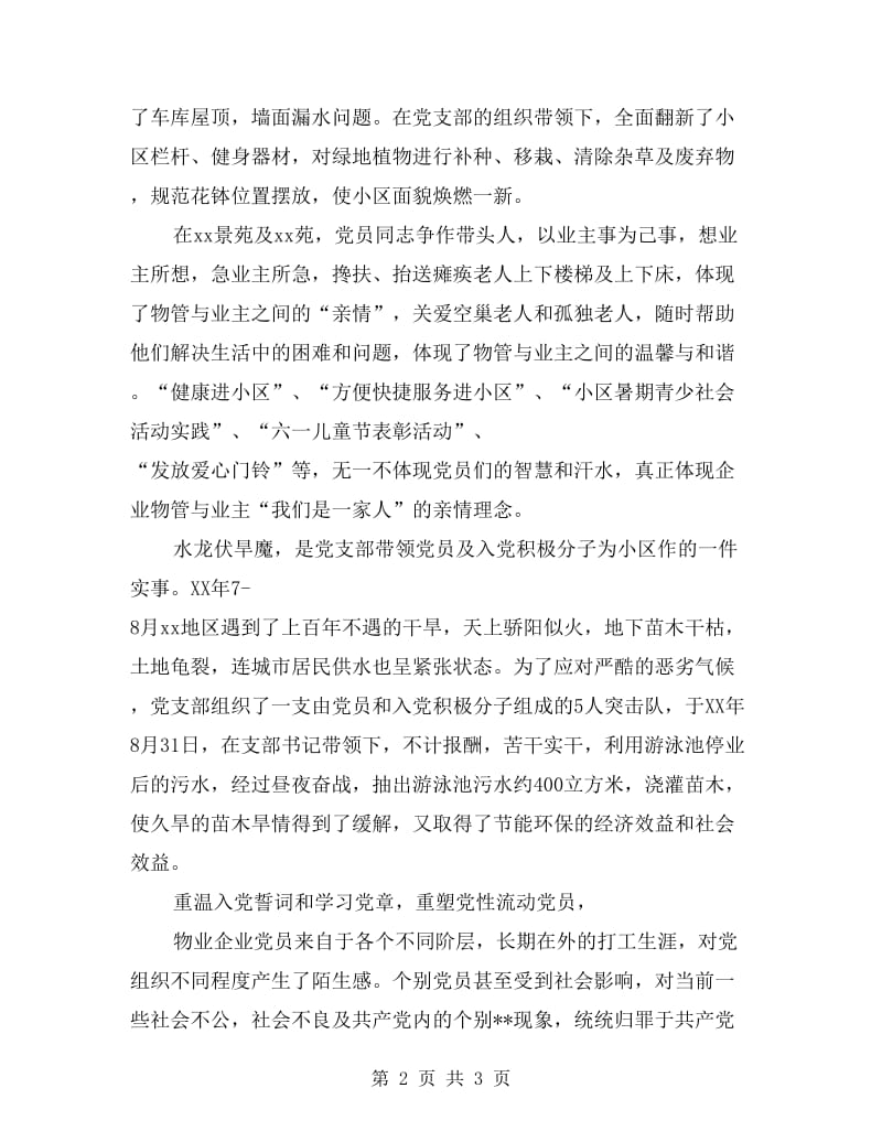 xx党支部个人总结.doc_第2页