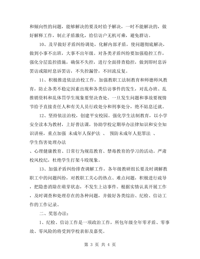 教师纪检信访工作目标责任书.doc_第3页