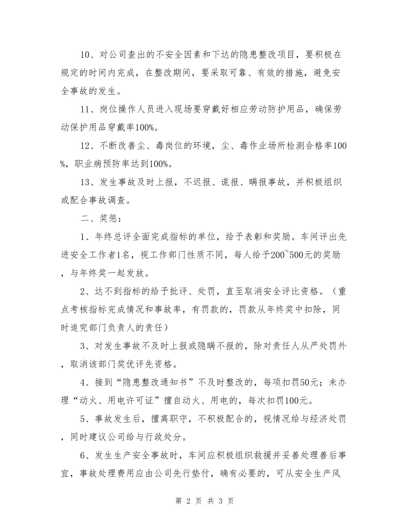 车间安全目标责任书.doc_第2页