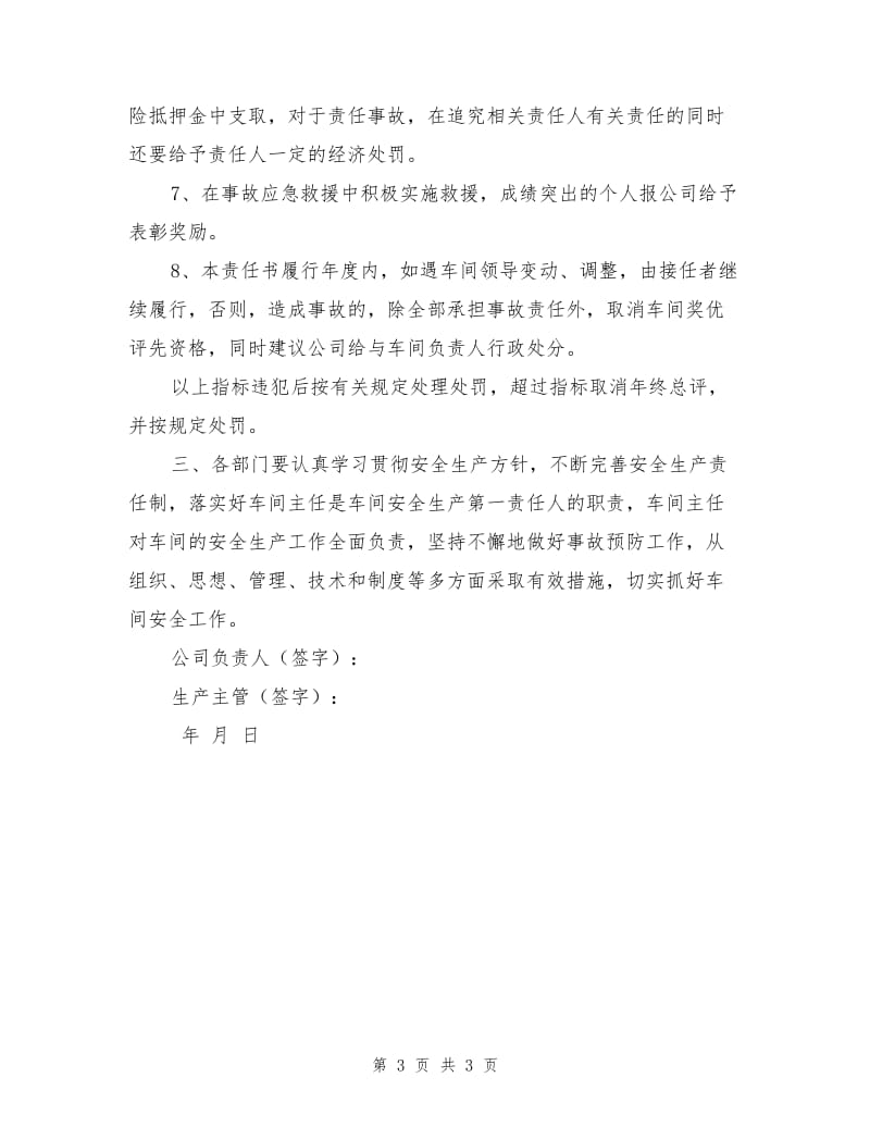 车间安全目标责任书.doc_第3页