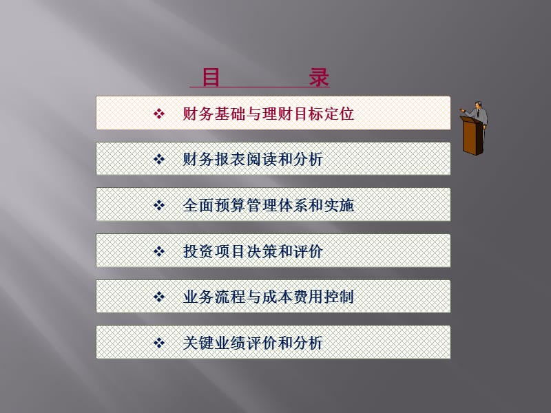 职业经理财务能力培训.ppt_第2页