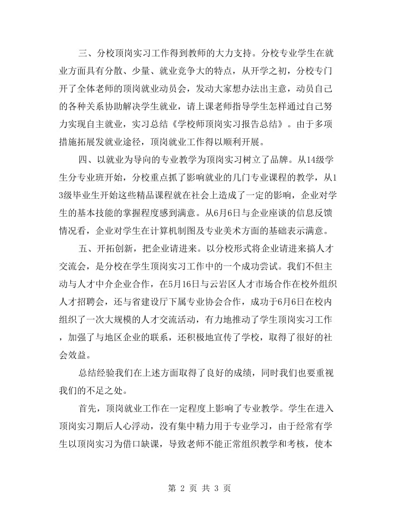 学校师顶岗实习报告总结.doc_第2页