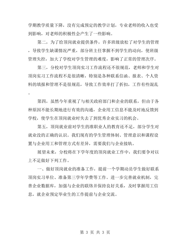 学校师顶岗实习报告总结.doc_第3页