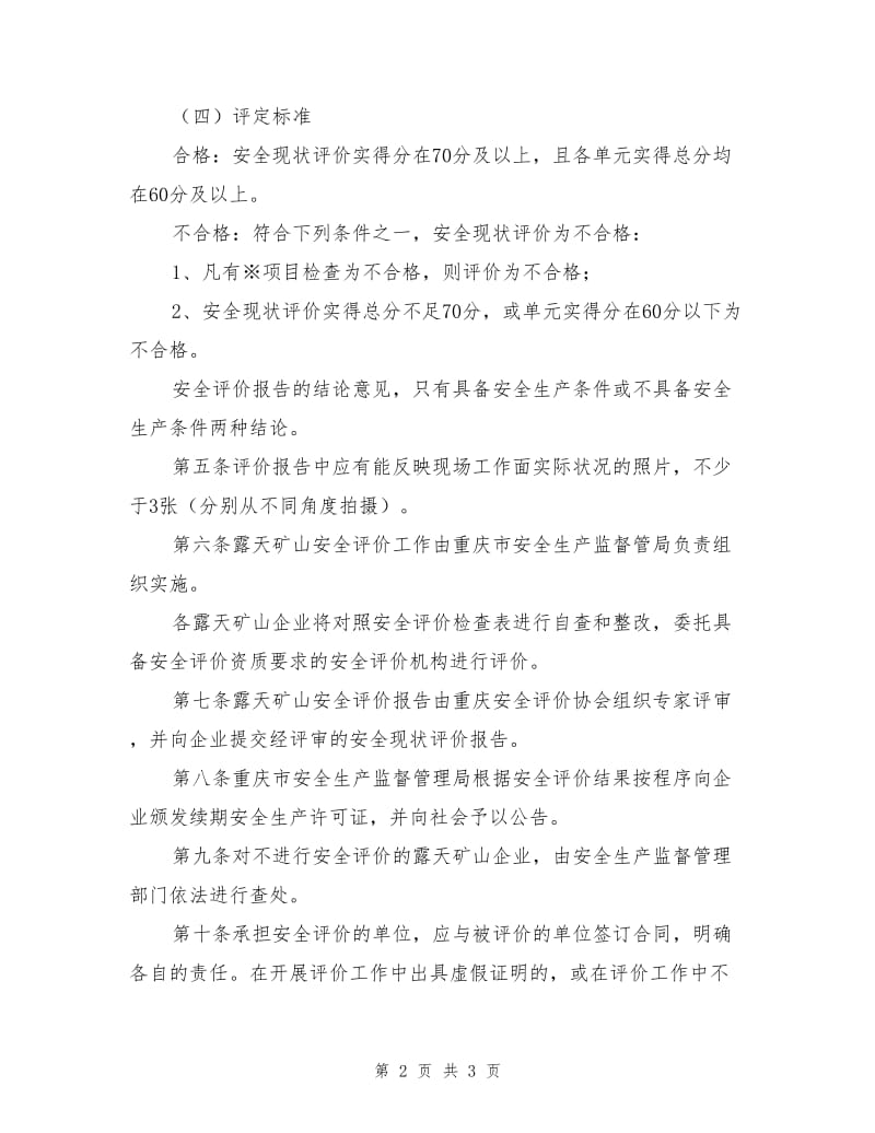 重庆市非煤矿矿山安全评价方法（露天开采）.doc_第2页