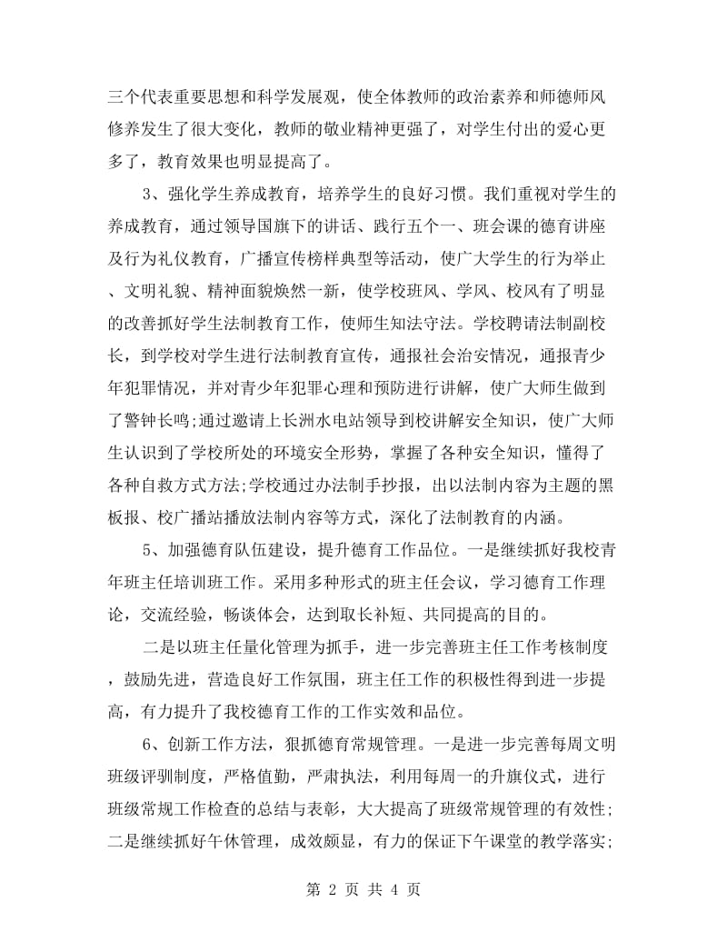 初中教师期末德育工作总结.doc_第2页