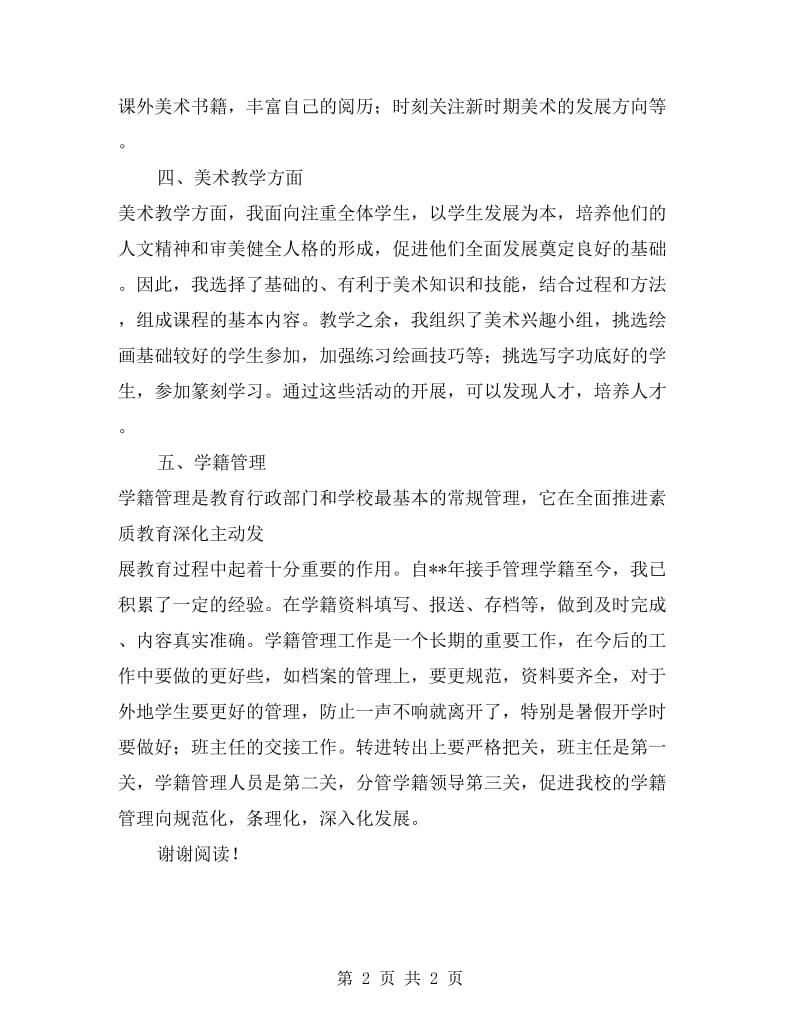 xx年学期美术教师工作总结.doc_第2页