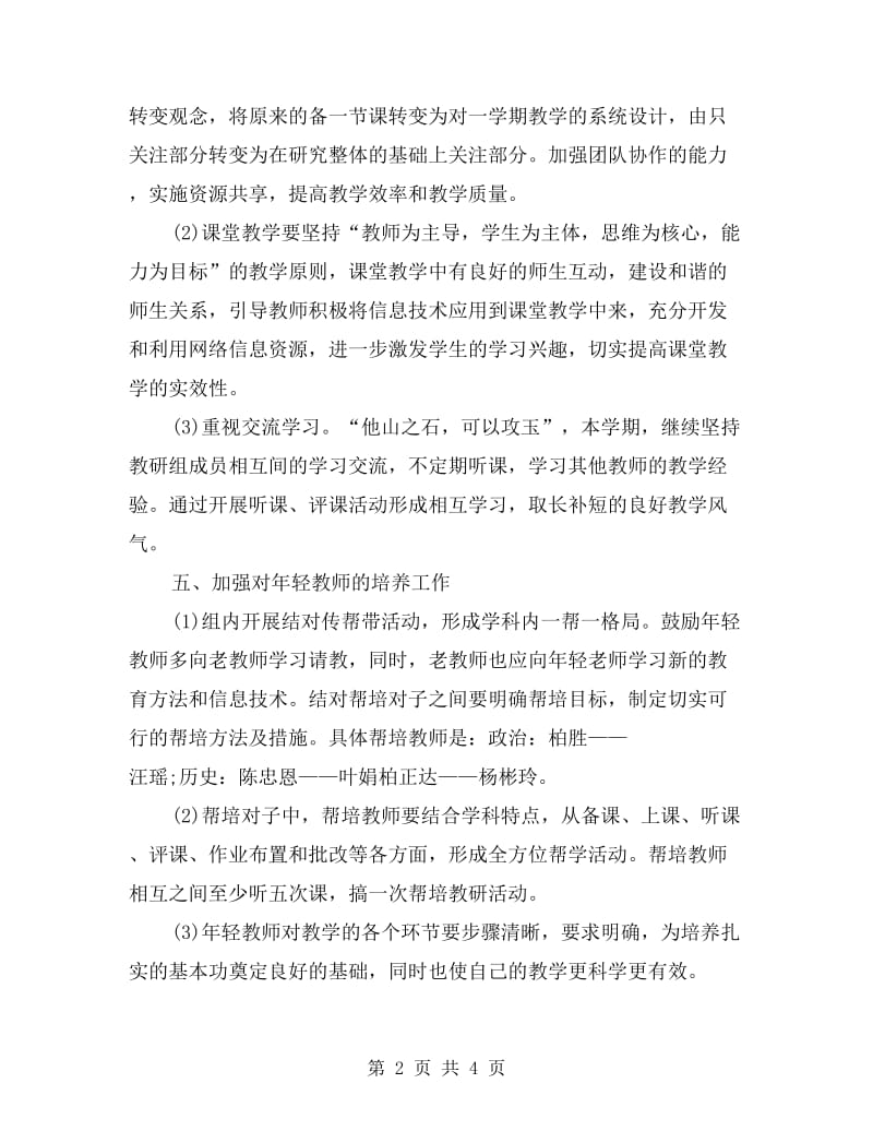 政史教研组工作计划.doc_第2页