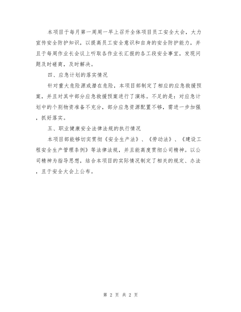 职业健康安全绩效报告.doc_第2页