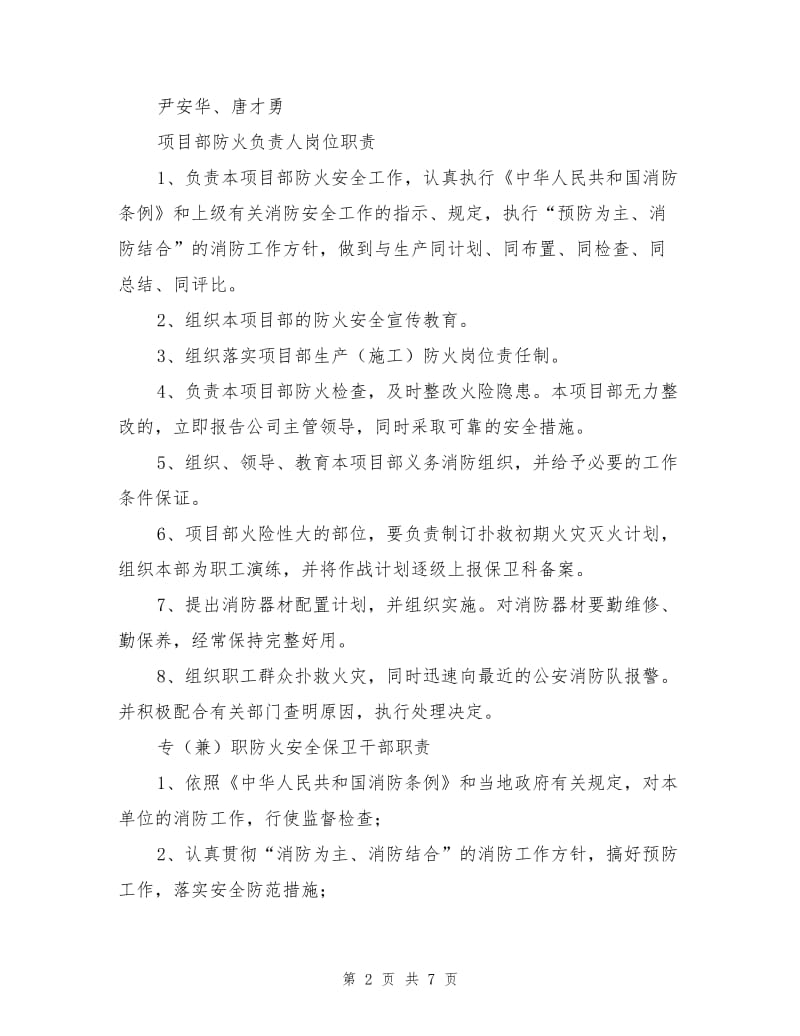 消防安全管理方案.doc_第2页