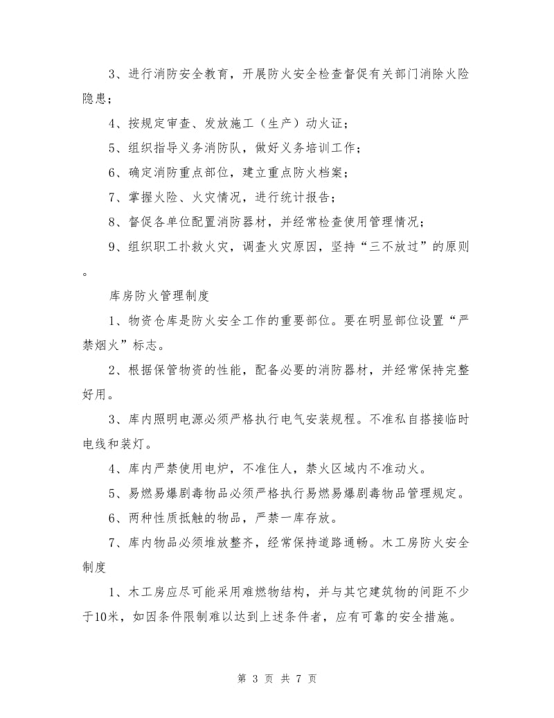 消防安全管理方案.doc_第3页