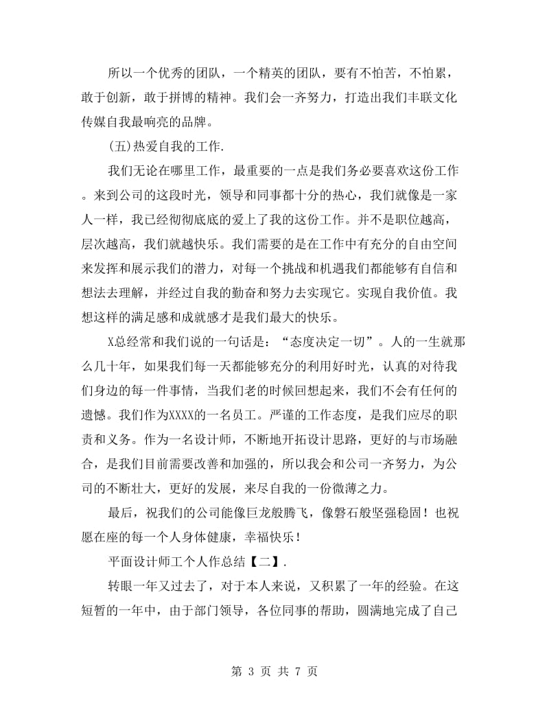 平面设计师工个人工作总结.doc_第3页