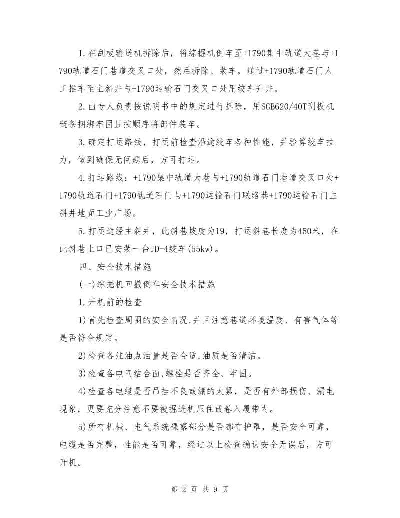 综掘改炮掘安全技术措施.doc_第2页