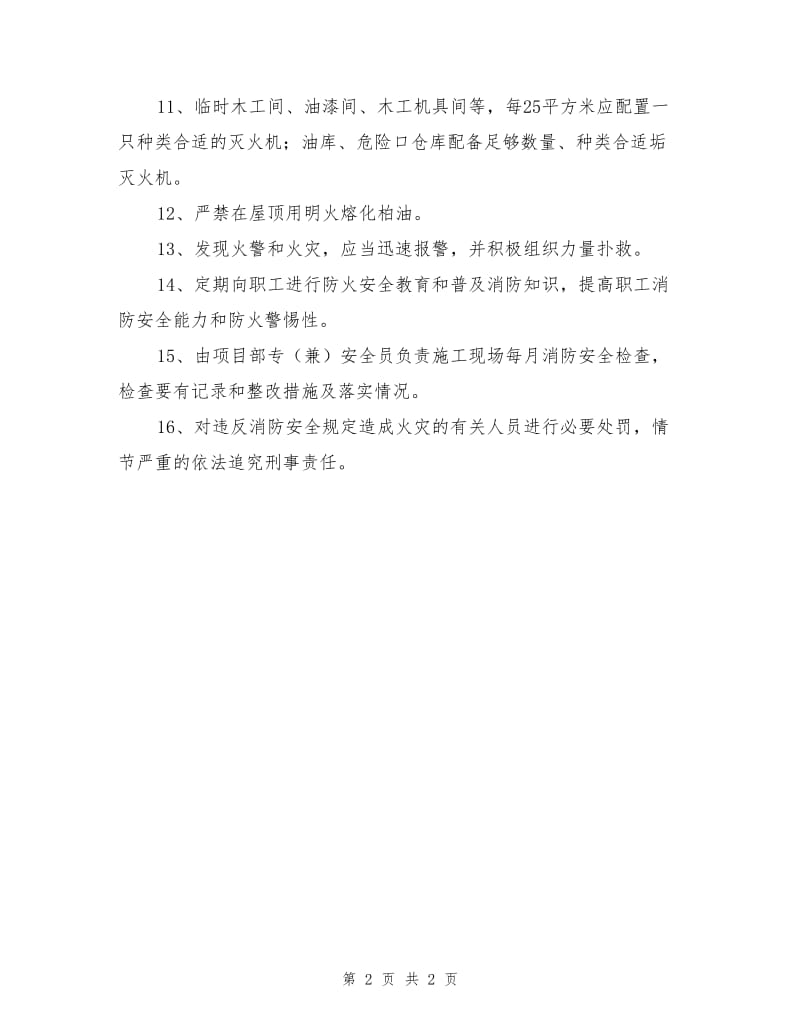 消防防火责任制度和措施.doc_第2页