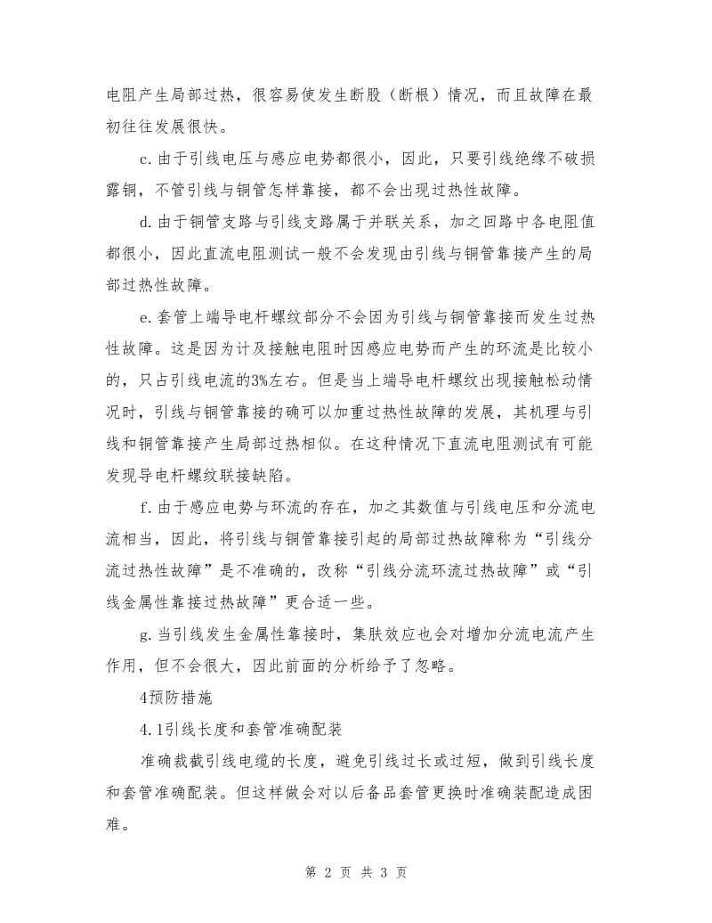 由引线引起的电力变压器过热性故障分析（三）.doc_第2页