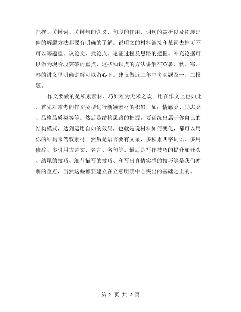 xx中考语文复习计划.doc_第2页