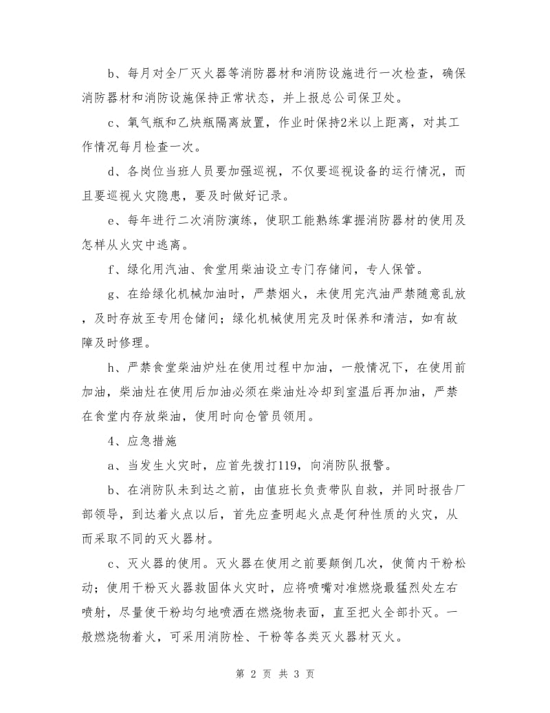 污水处理厂消防应急预案.doc_第2页