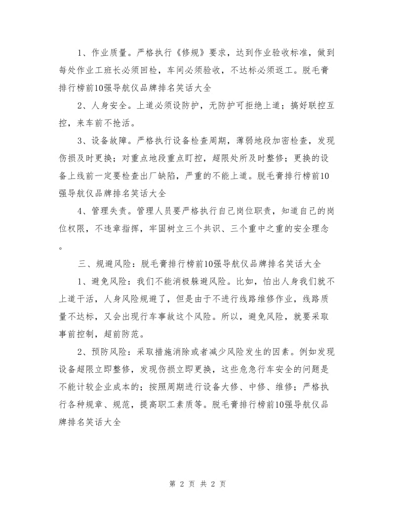 铁路工务线路作业的安全风险识别及风险控制措施.doc_第2页