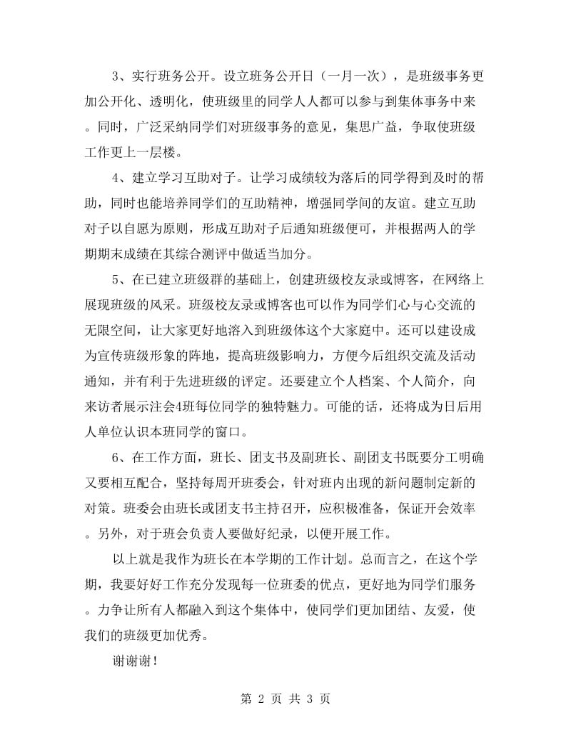 学习委员工作计划范文.doc_第2页