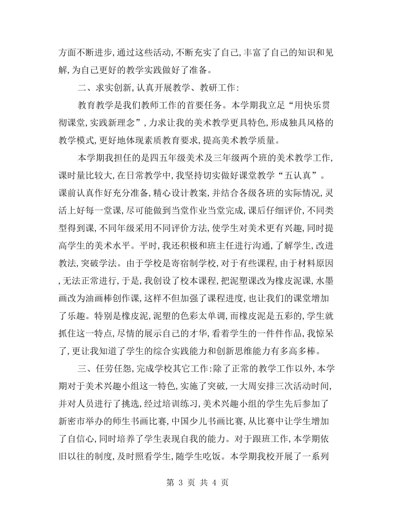 xx年小学美术教师年度考核工作总结(述职报告).doc_第3页