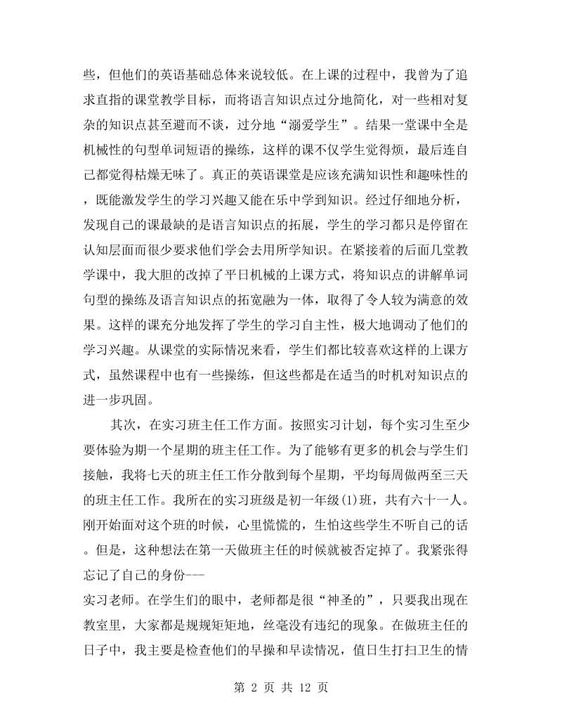 毕业生实习报告3则.doc_第2页