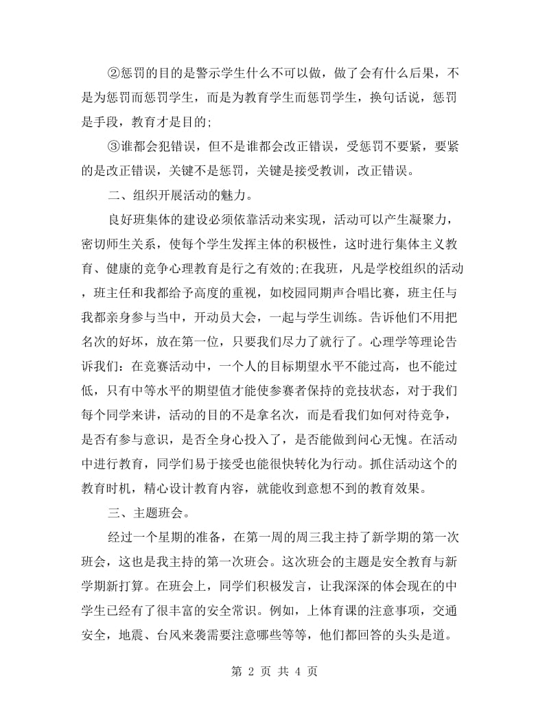 初中班主任个人实习工作总结.doc_第2页