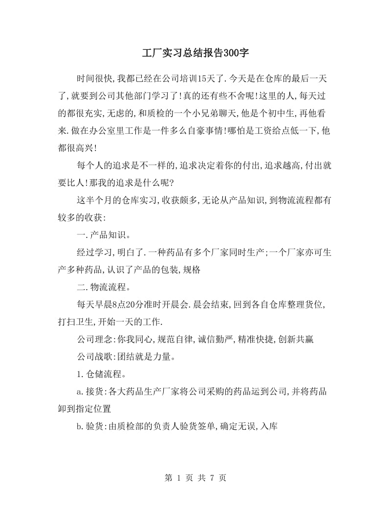 工厂实习总结报告.doc_第1页