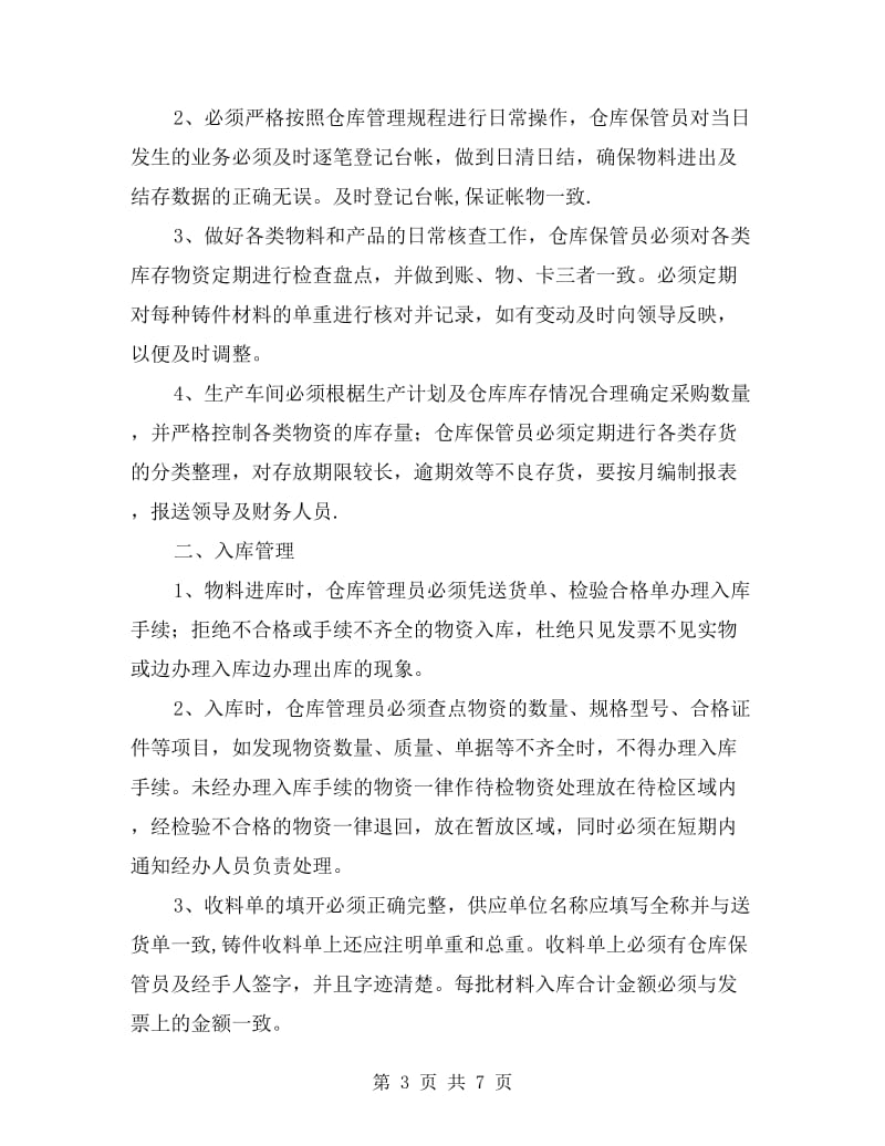 工厂实习总结报告.doc_第3页