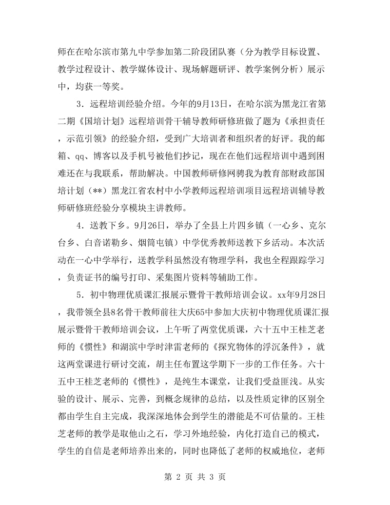 —学年度上学期中学物理教师工作总结.doc_第2页