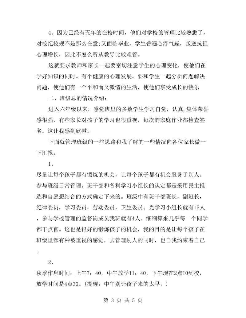 xx家长会班主任发言稿参考.doc_第3页