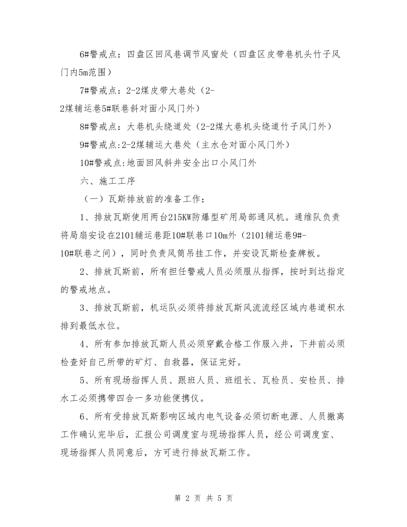 辅运巷排放瓦斯安全技术措施.doc_第2页