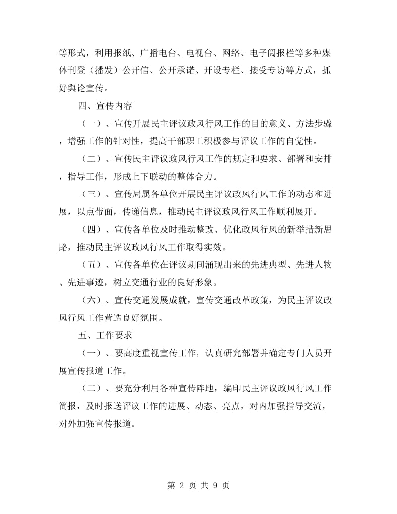 民生交通业评议建设宣传方案2则.doc_第2页