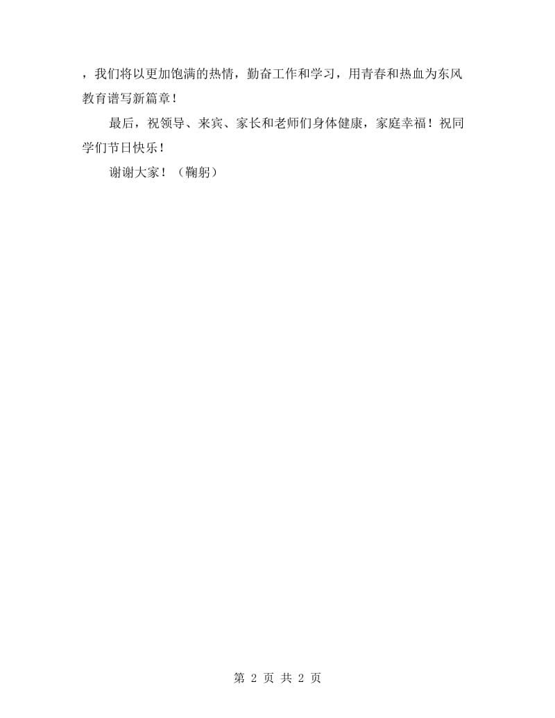 教师节表彰会优秀老师代表发言稿.doc_第2页