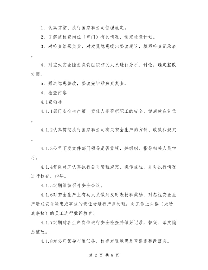 燃气安全检查管理规定.doc_第2页