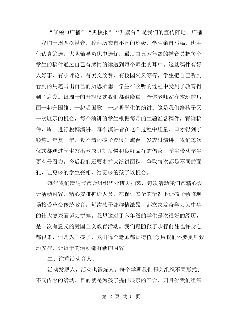 xx年小学三年级家长会教师发言稿.doc_第2页