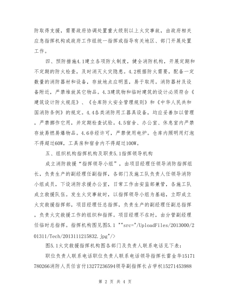 消防安全预防措施.doc_第2页