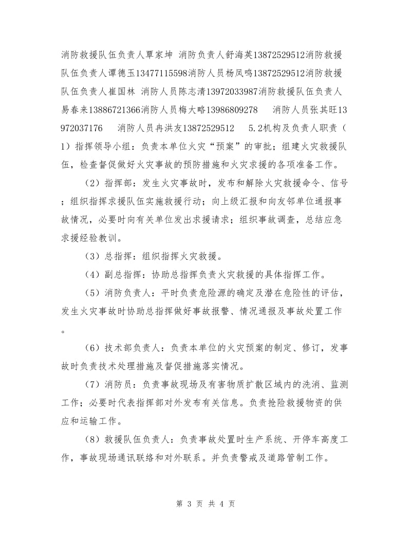 消防安全预防措施.doc_第3页