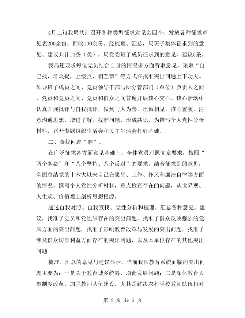 xx年教育局分析评议阶段总结.doc_第2页