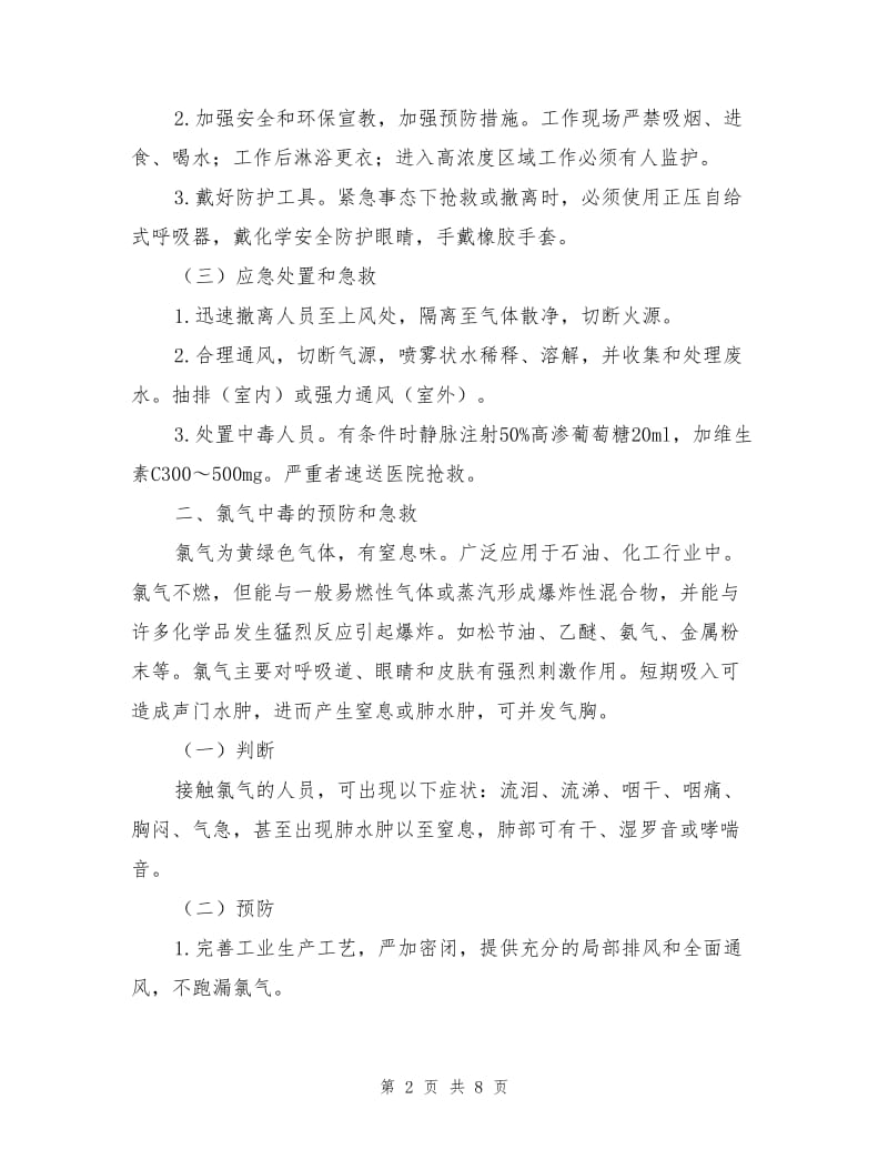 有害气体中毒的预防和急救.doc_第2页