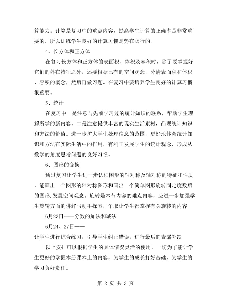 xx第二学期小学数学五年级下册期末复习计划.doc_第2页