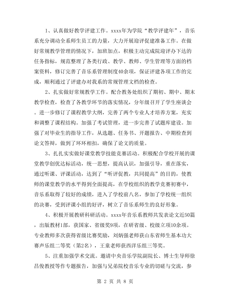 大学任课老师教学工作总结.doc_第2页