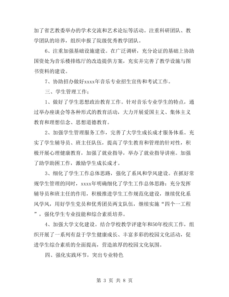 大学任课老师教学工作总结.doc_第3页