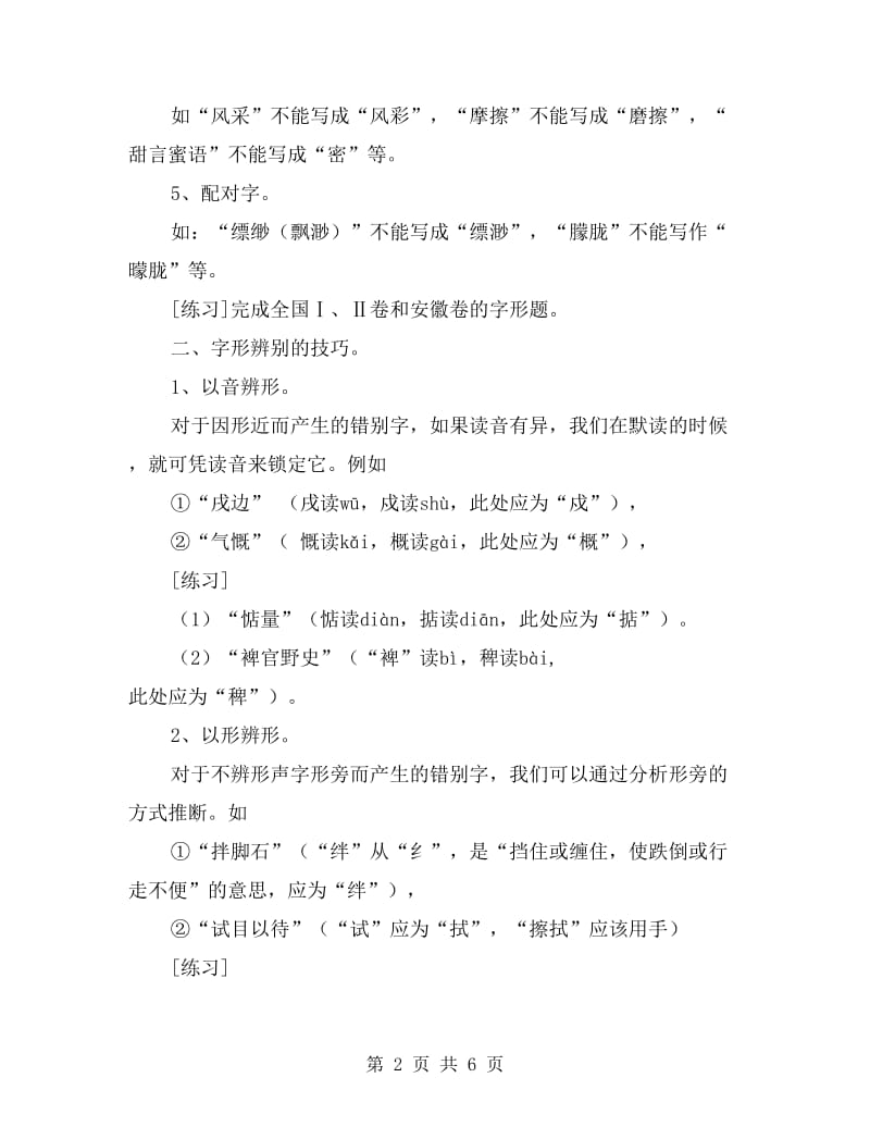 xx年高考语文字音知识点总结.doc_第2页