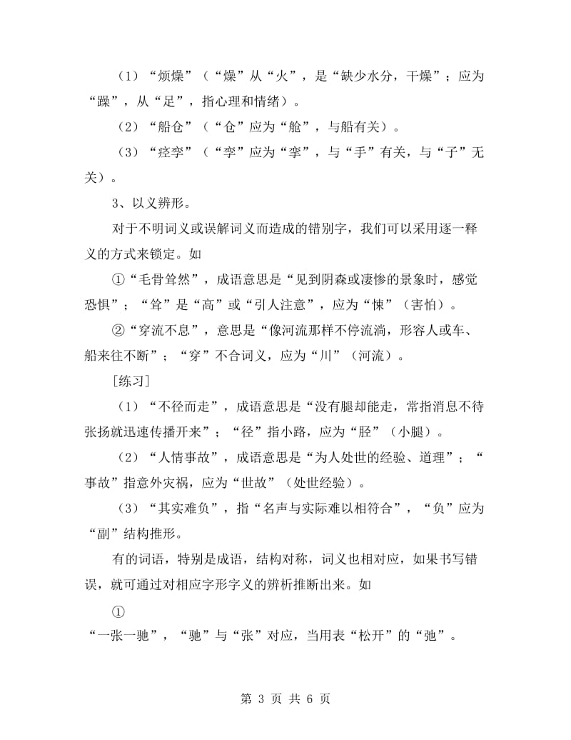 xx年高考语文字音知识点总结.doc_第3页