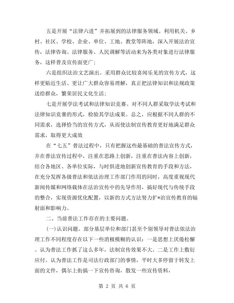 教师七五普法工作计划.doc_第2页