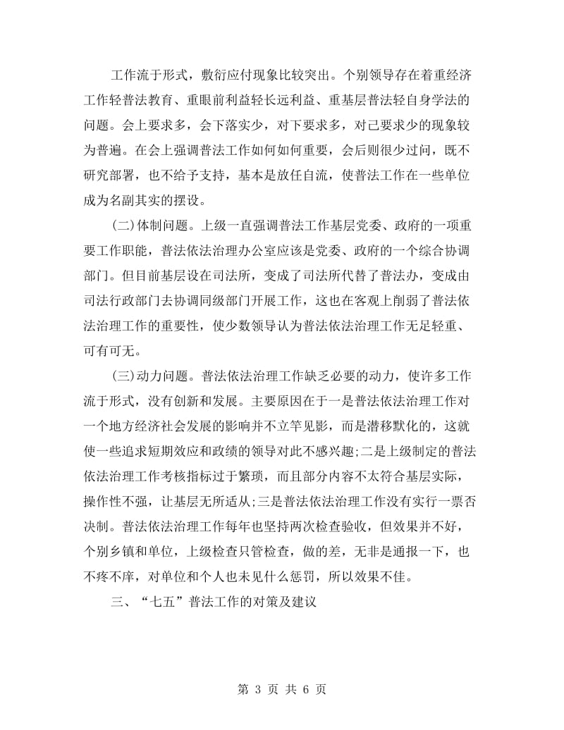 教师七五普法工作计划.doc_第3页