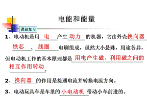 教科版科學(xué)六上《電能和能量》.ppt