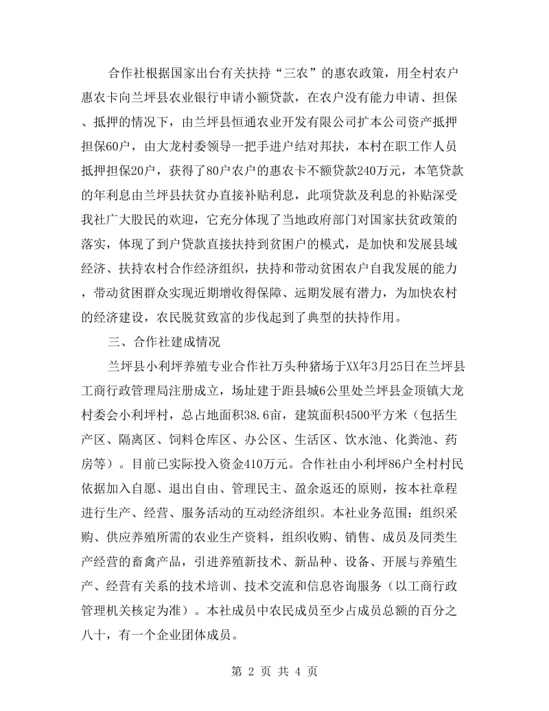 信贷扶贫开发先进典型材料.doc_第2页